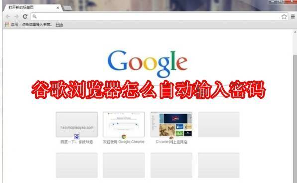 谷歌浏览器相关配图