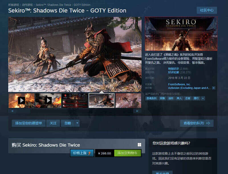 《只狼：影逝二度》相关图片2