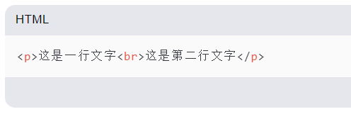 HTML 中使用 <br> 标签换行示例图