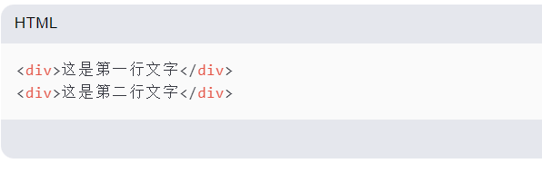 HTML 中使用块级元素换行示例图
