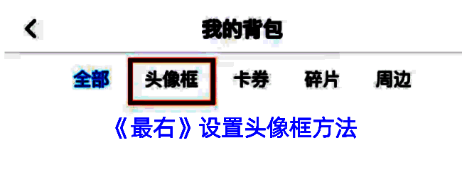 最右 APP 操作步骤相关截图1