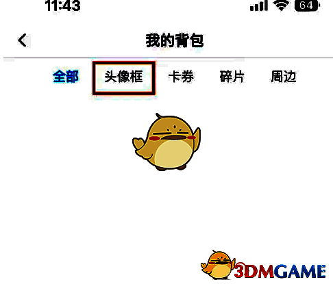 最右 APP 头像框选项栏截图