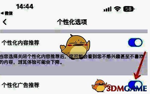 关闭个性化广告推荐界面图片