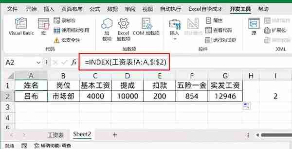 使用INDEX函数提取数据图片