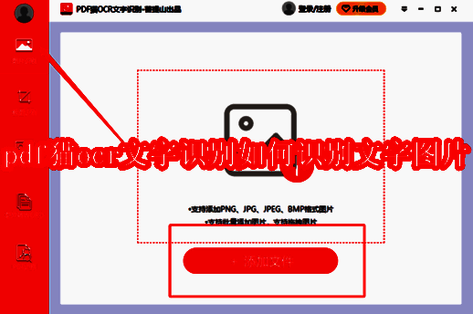 PDF猫OCR文字识别工具相关展示图