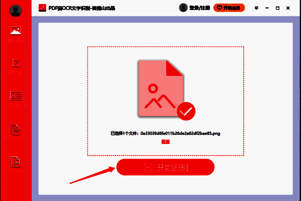 开始识别按钮界面图
