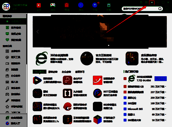 360软件管家菜单栏图标