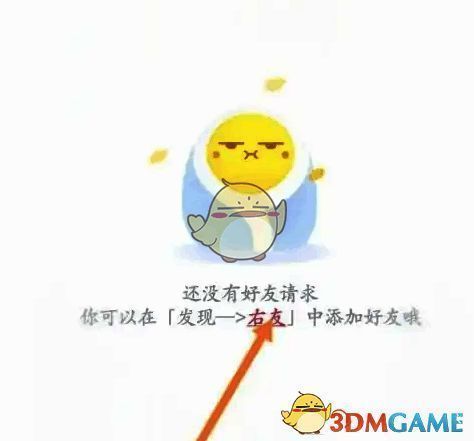 最右 APP 历史好友请求查看页面图