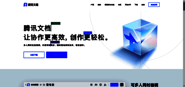 腾讯文档远程演示开启通话相关配图