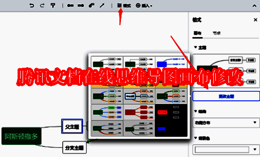 腾讯文档思维导图画布相关图片