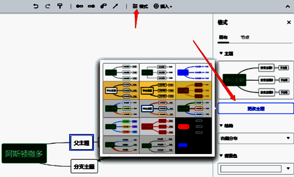 修改主题操作步骤图片
