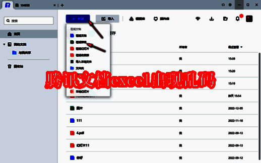 腾讯文档相关配图