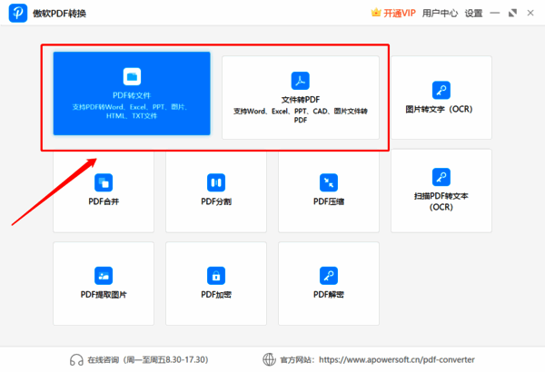 傲软PDF选择文件界面图片