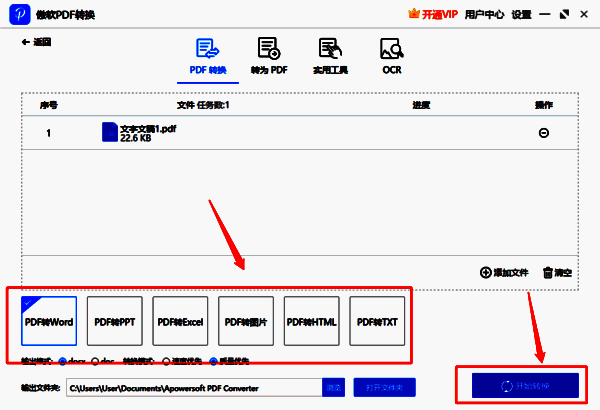 傲软PDF转换设置界面图片