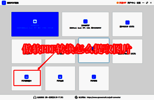 傲软PDF转换软件界面图