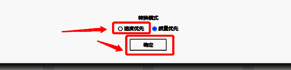 傲软PDF转换器速度优先设置界面