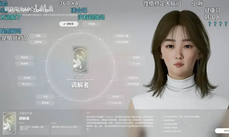 《inZOI(云族裔)》捏脸界面示例2