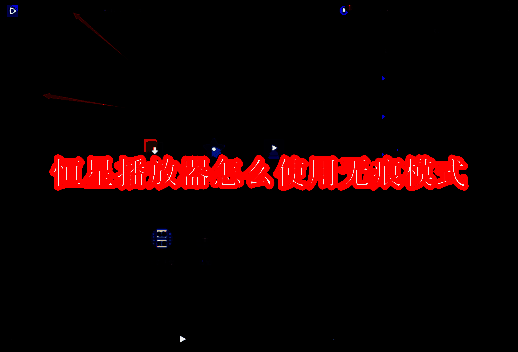 恒星播放器界面相关图片