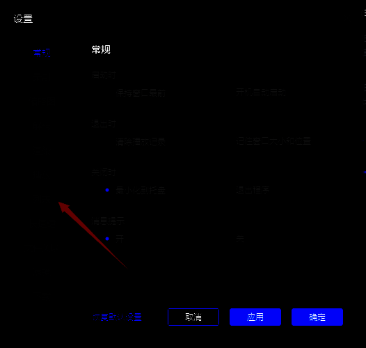 设置窗口左侧列表中列表选项的界面图片