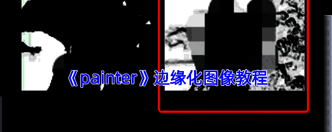 绘画操作界面相关展示图片