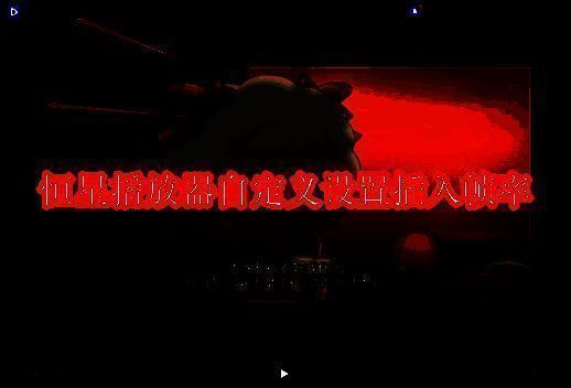 恒星播放器相关界面图1