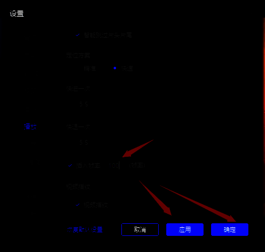 点击应用和确定按钮界面图