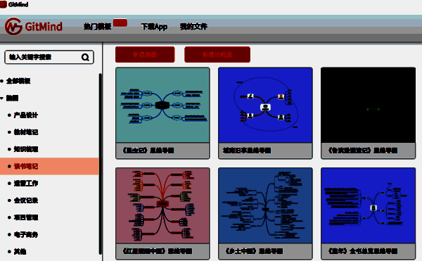 Gitmind软件打开界面图片