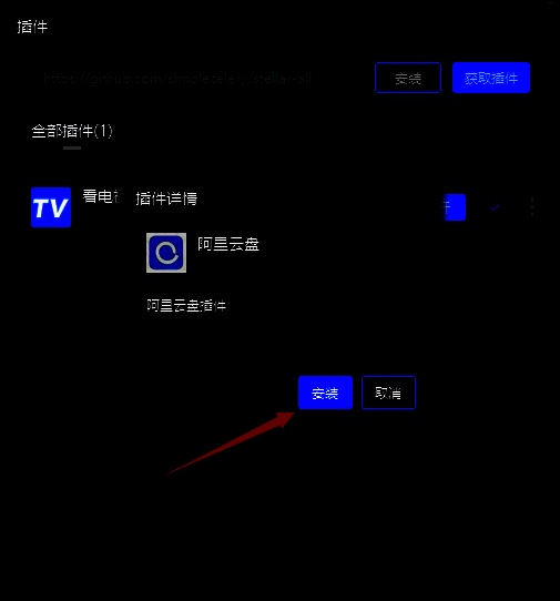 插件详情页面安装按钮图片