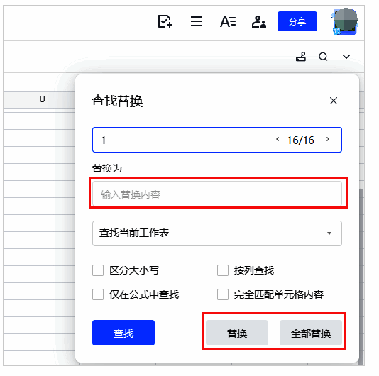 替换内容操作界面图片