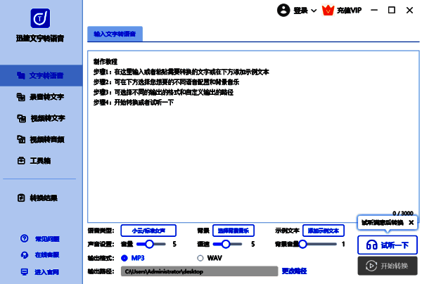 迅捷文字转语音软件文件转语音操作界面图