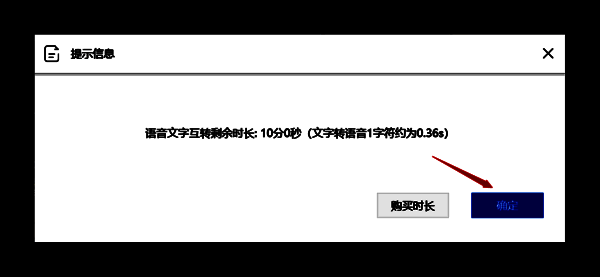 提示信息确定按钮图片