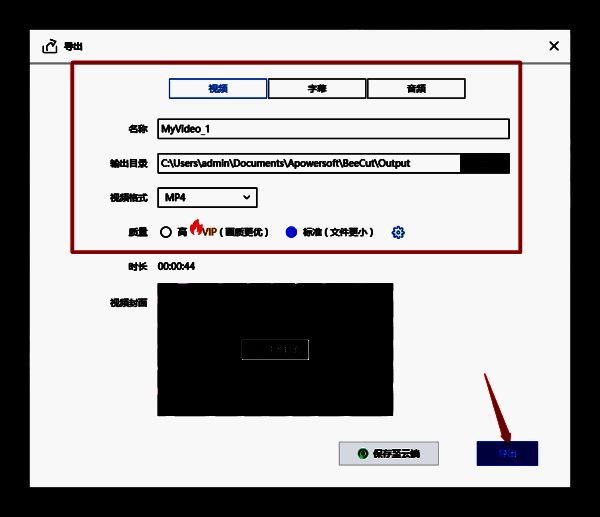 导出视频设置参数界面图