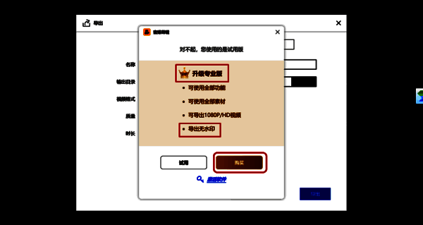 蜜蜂剪辑软件购买会员界面图片
