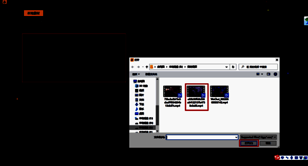 导入视频文件操作界面图片