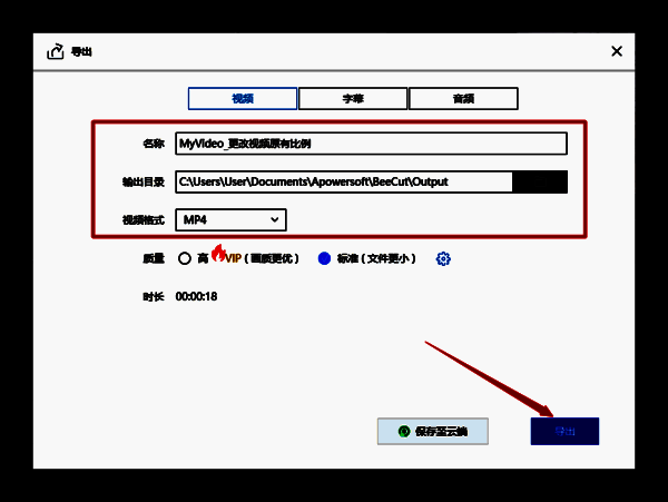 设置导出参数并点击导出按钮界面