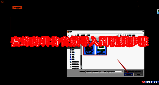 蜜蜂剪辑软件相关图片