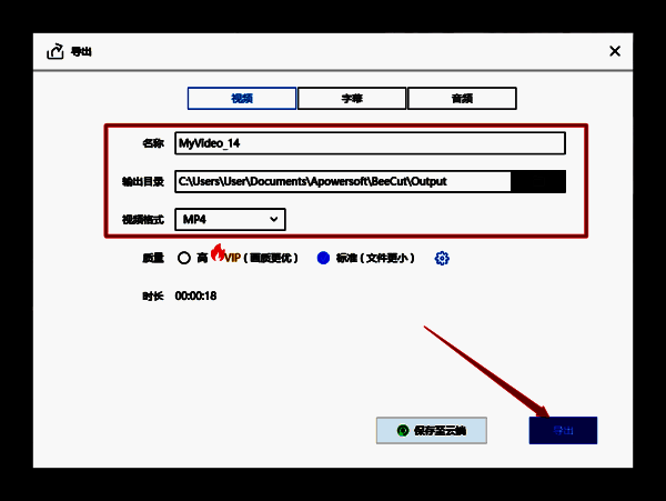 视频导出界面图片