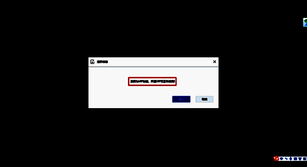 开通VIP提示界面1