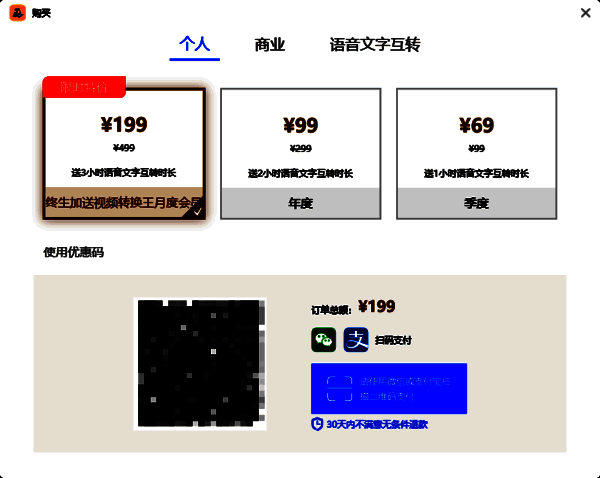 开通VIP提示界面2