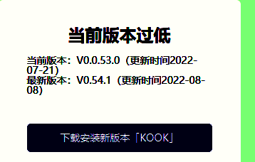 KOOK更新相关情况图片1