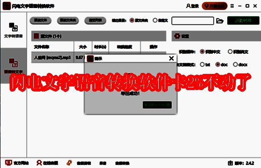 闪电文字语音转换软件相关图片1