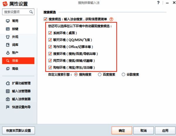 设置中心搜索界面自动展现环境配置图