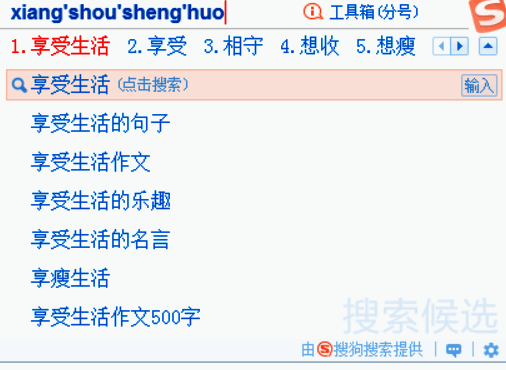 使用键盘搜索候选词界面图