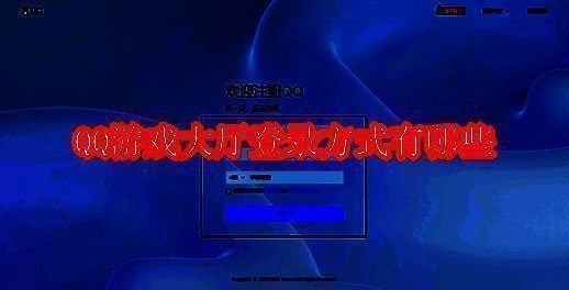 QQ游戏大厅相关图片1