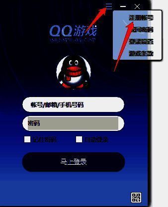 QQ游戏大厅注册账号操作图片