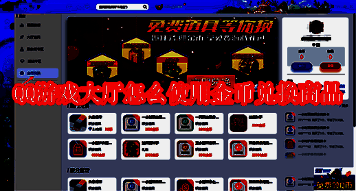 QQ游戏大厅相关界面图