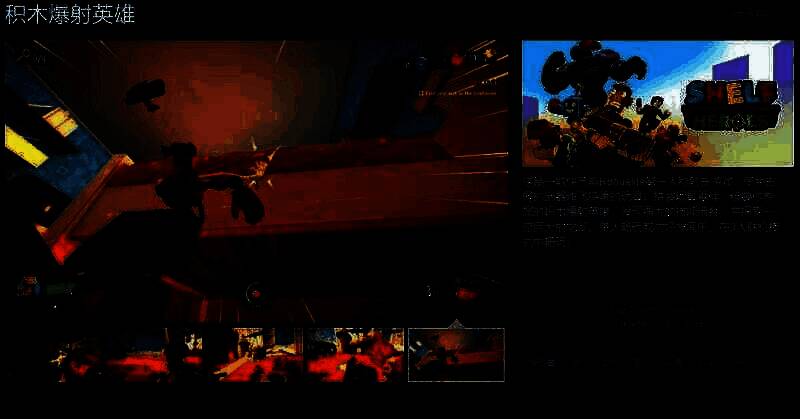 《积木爆射英雄》相关宣传图