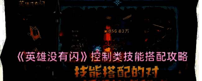 《英雄没有闪》游戏画面相关图片