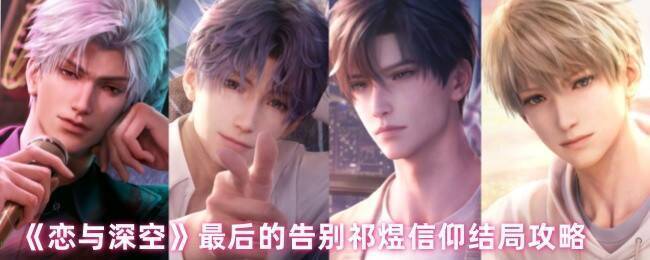 《恋与深空》游戏相关配图1