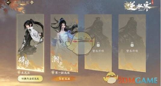 逆水寒手游流派特技转换示意图